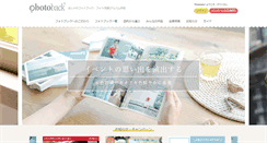 Desktop Screenshot of photoback.jp